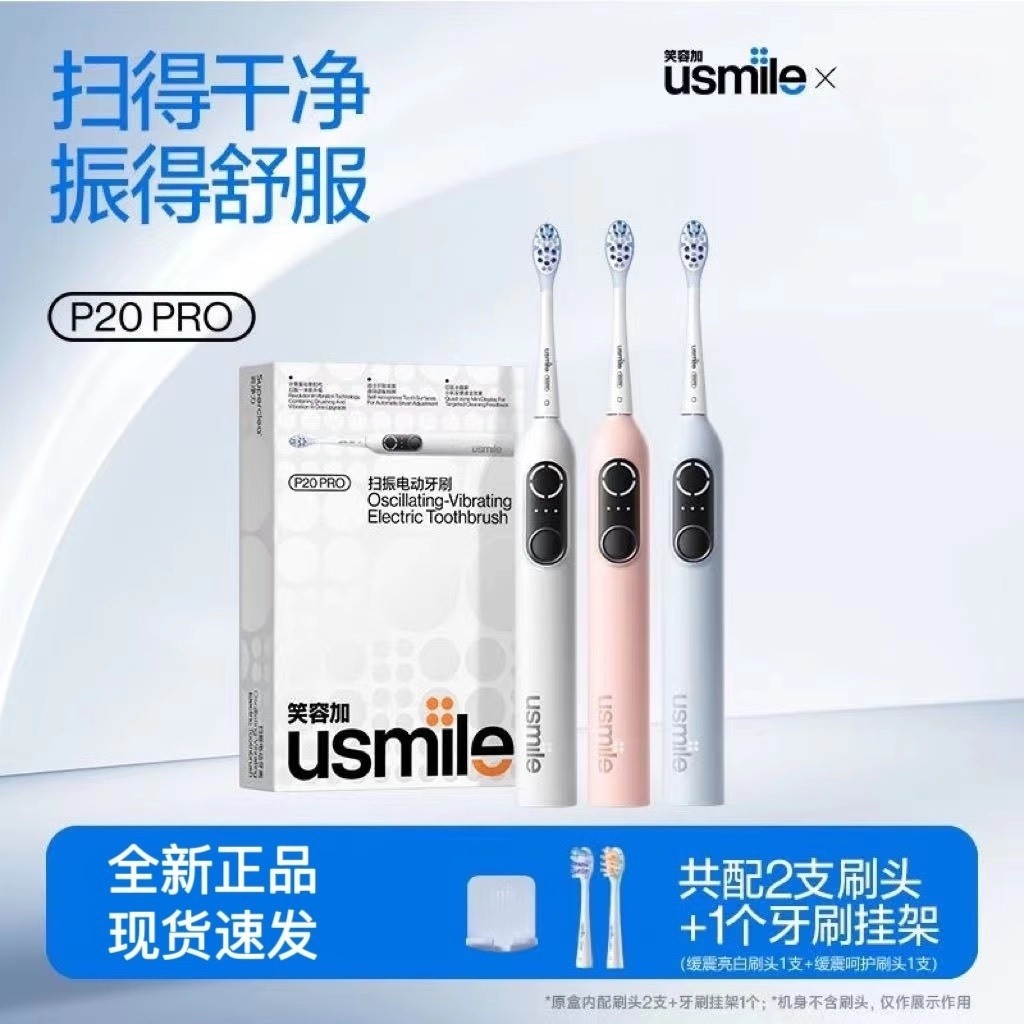 [New Product] Smile Plus Usmile Electric Toothbrush P20Pro Sweep and Vibrate Four-Zone Round Screen Soft-Bristled Cushioning Couple Model