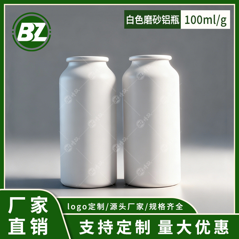 100ml哑面药丸铝瓶 50*80保健品胶囊瓶VC含片瓶 食品级金属小药罐