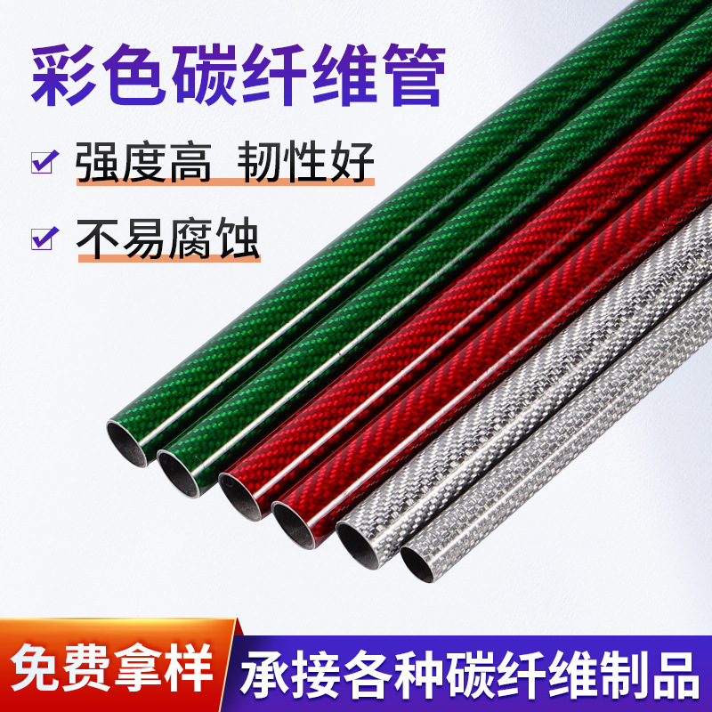 彩色碳纤维管高强度运动器材用3K碳管斜纹平纹哑亮光空心炭纤维管