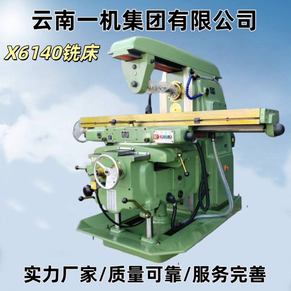 云南XK6140万能升降台铣床X6132铣床X62铣万能铣云南一机厂家直销