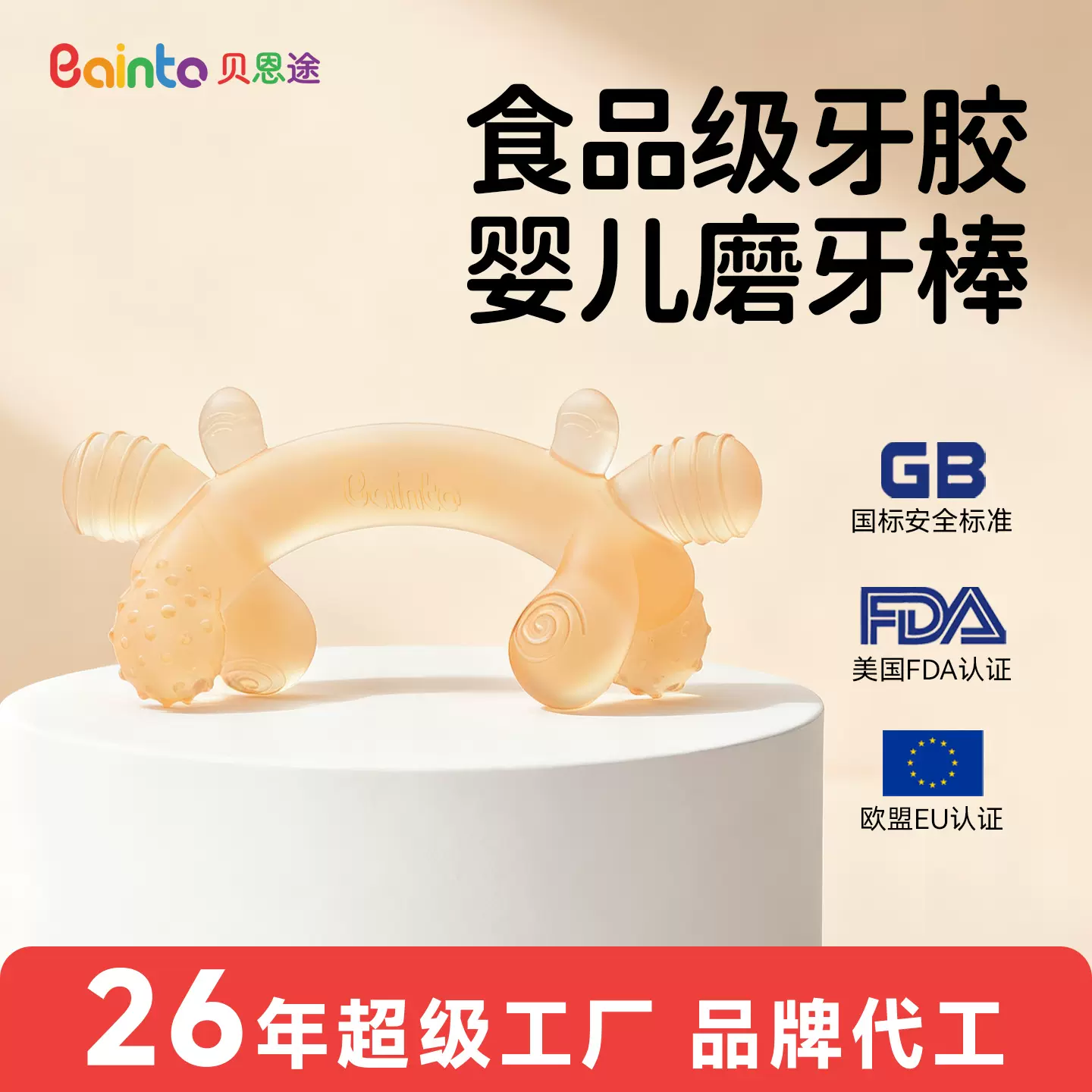 bainto食品级硅胶牙胶婴儿磨牙棒防掉链宝宝可啃咬牙胶玩具批发
