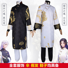 万圣节第五人格宿伞之魂cos服演绎之星残花泪黑白无常cosplay套装