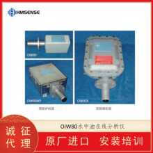 ��Ĭ��HMSENSE OIW80ˮ�����ھ������x���Ɵ����ϻ������V˥�p