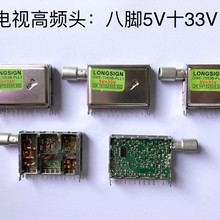 电视机高频头八脚5V十33V长52.5x宽13.8x高36.7mm老式电视机调台