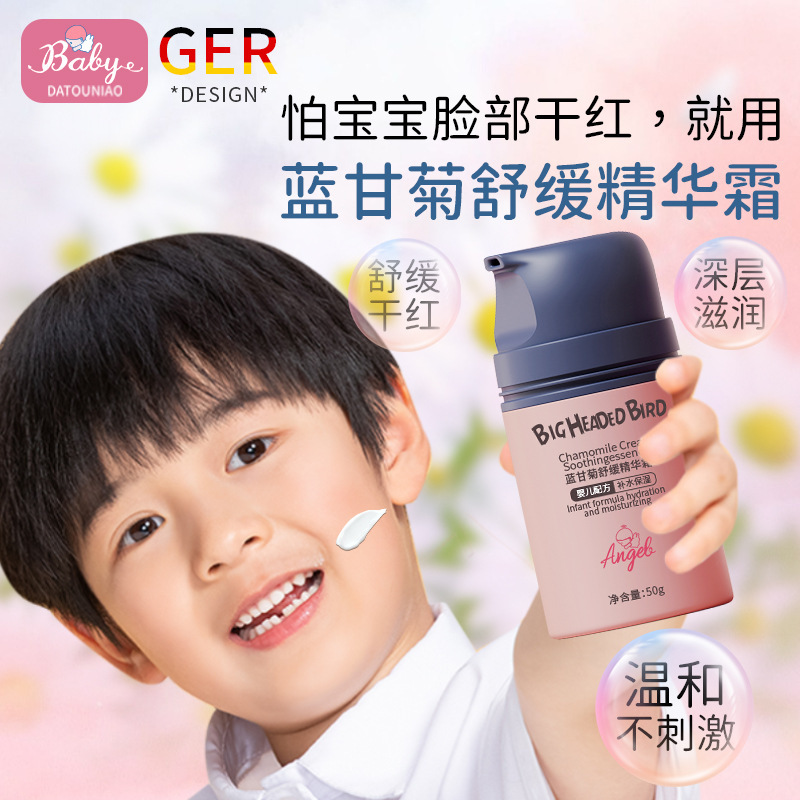 大头鸟蓝甘菊舒缓精华霜婴幼儿童面霜补水保湿润肤抗皲裂四季通用|undefined