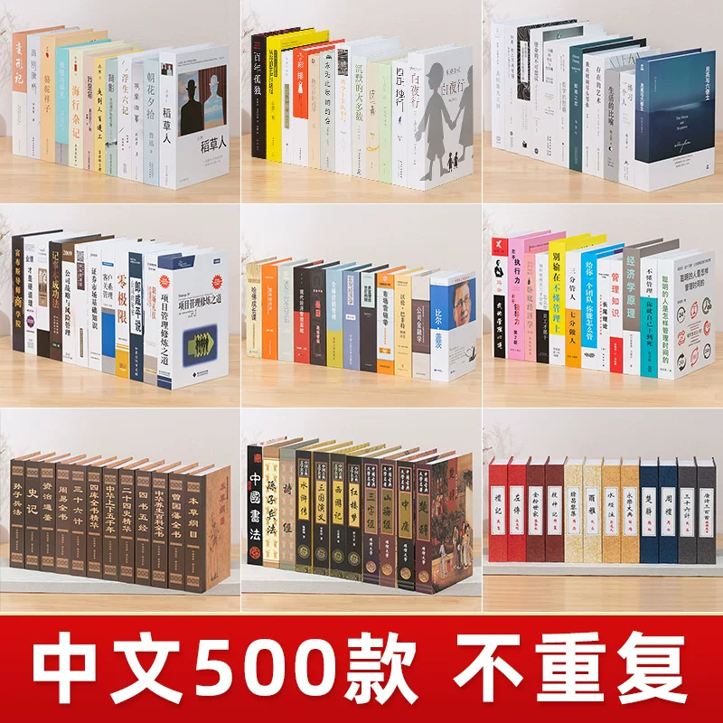 Китайская поддельная книжная декоративная украшения офис продаж библиотека аксессуары реквизит книжная полка моделированная книга