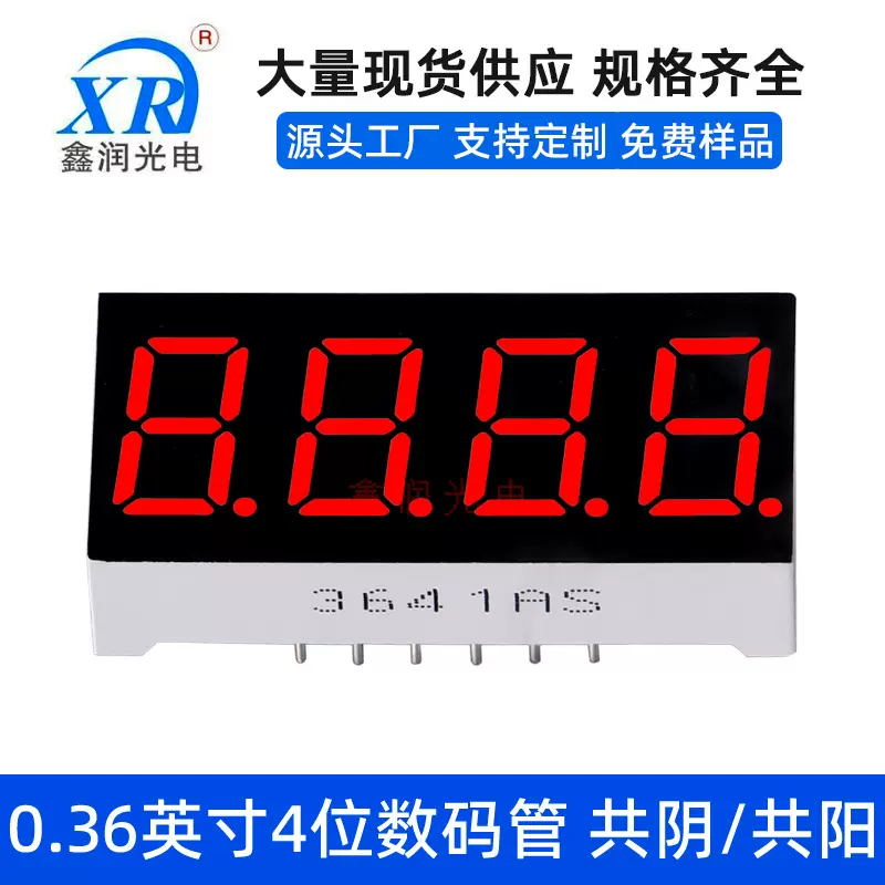 XR-S3641AR-BR数码管/LED数码管厂家 共阴共阳高亮红光白光蓝光