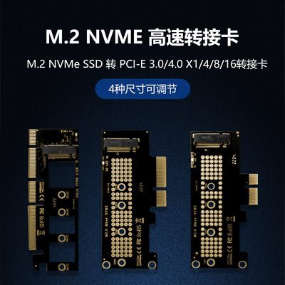 M.2 NVME SSD转PCI-E 3.0/4.0 X1/4/8/16转接卡
