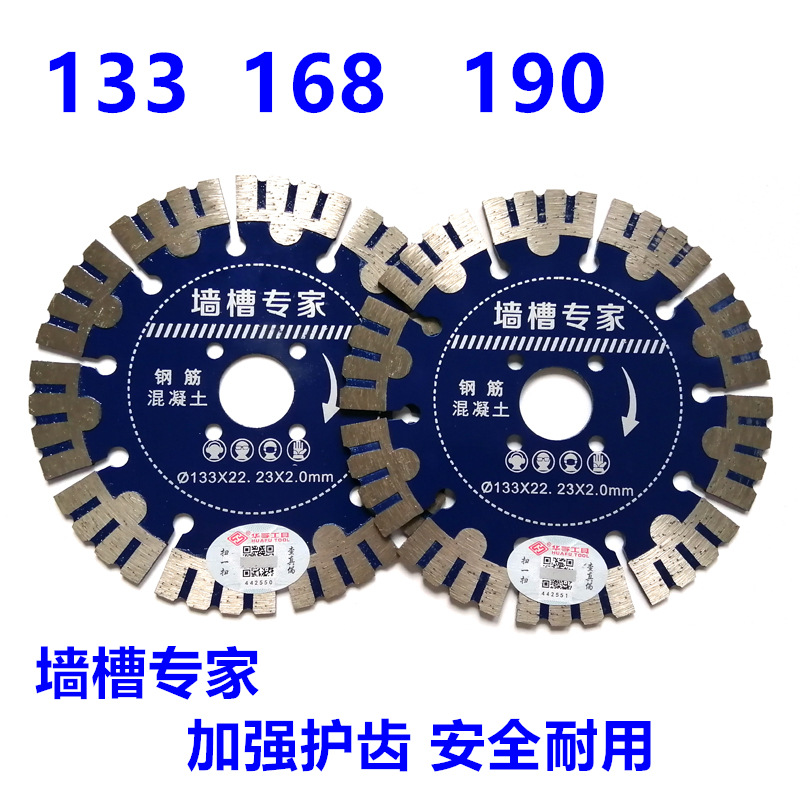 瓷砖切割片混凝土开槽片133/168/190水泥角墙槽磨机石材锯片干切