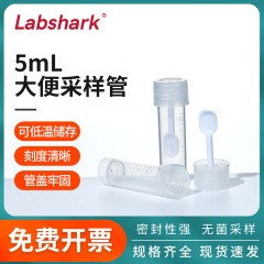 Labshark使い捨て大便管大便カップサンプリング管冷蔵標本無菌包装糞便通常検査