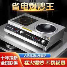 商用双灶电磁炉5000W大功率一平一凹猛火4200w饭堂不挑锅3500w灶