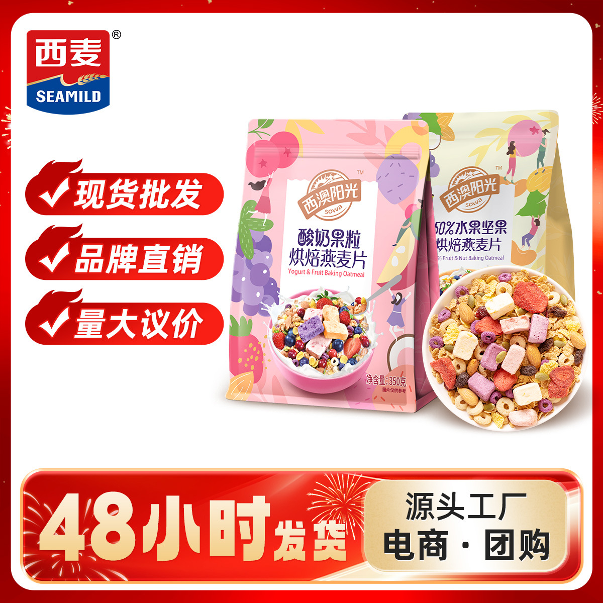 西麦西澳阳光50%水果坚果酸奶烘焙燕麦片350g水果零食开袋即食