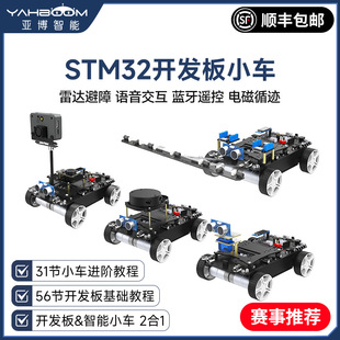 stm32 development board intelligent car programming robot kit DIY tracking obstacle avoidance four-wheel drive TI electric setting competition