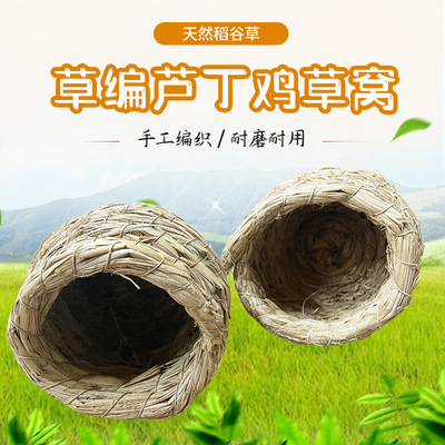 蘆丁雞草窩專用飼養窩造景用品雞窩下蛋窩虎皮鹦鹉草編保暖鳥窩屋
