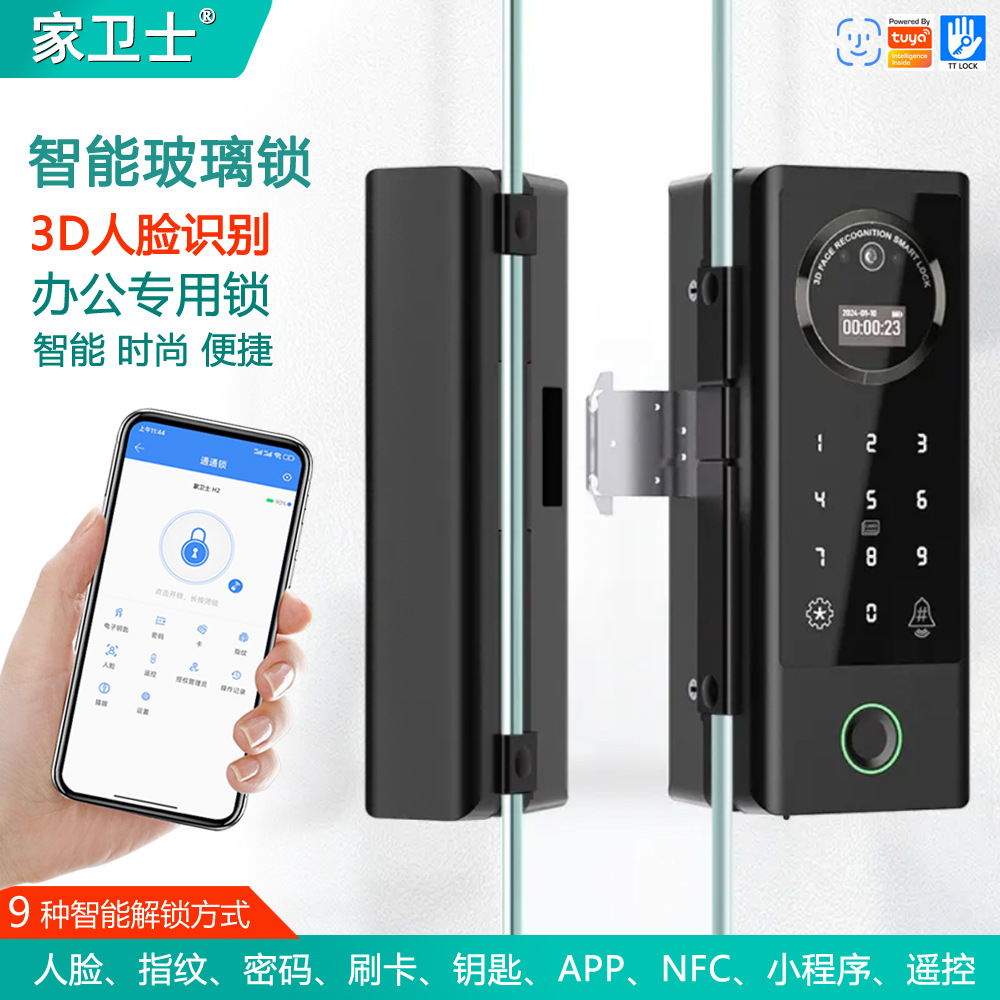 家卫士新款人脸识别玻璃门指纹锁办公室密码双开门锁涂鸦wifi远程