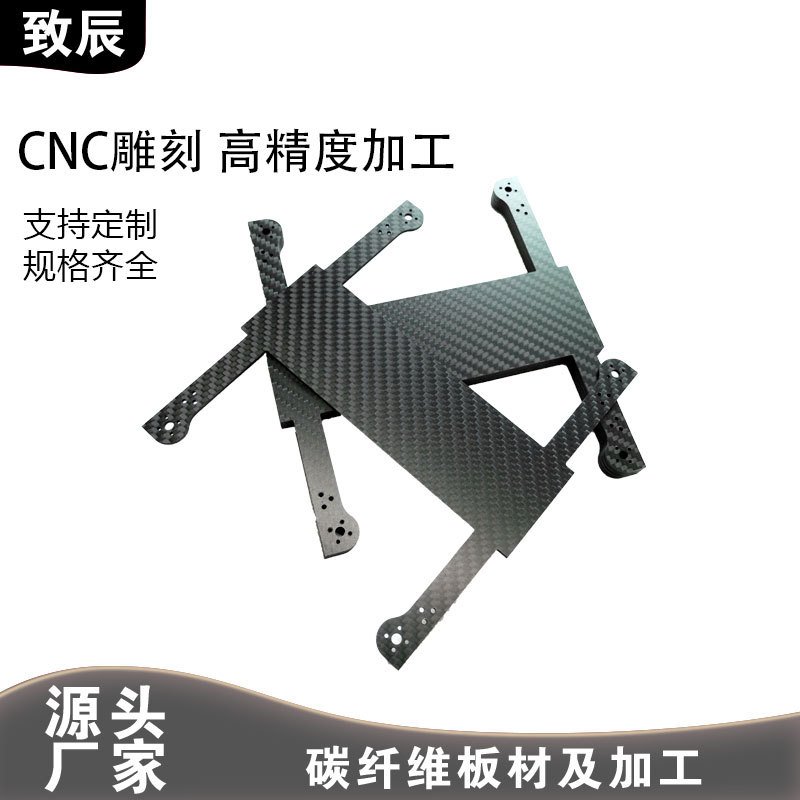 工厂碳纤维板无人机框架复合材料板材平纹斜纹板3K高强度机架
