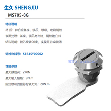 ll生久 MS705-8G SJ 保證 通信設備配電櫃轉舌鎖圓柱鎖