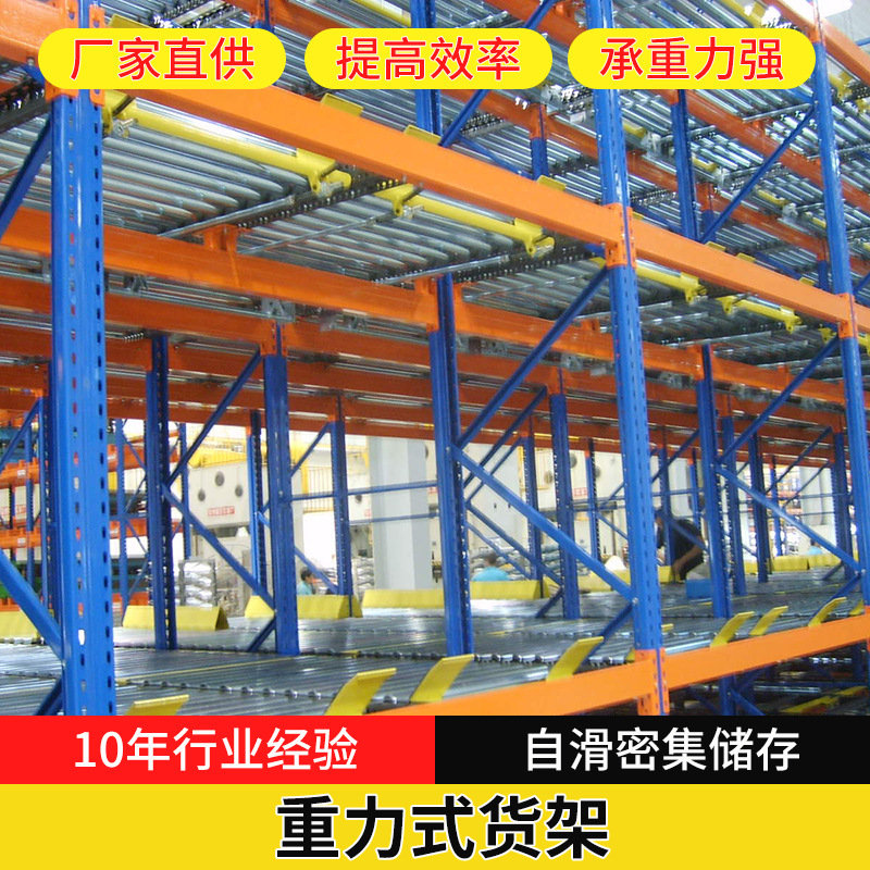 源头厂家批发 重力式货架 滚筒货架 先入先出 存储量大 管理方便