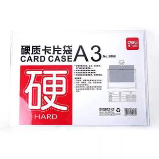 Deli 5808A3 hard card bag hard rubber sleeve file cover thickened card cover PVC office stationery supplies