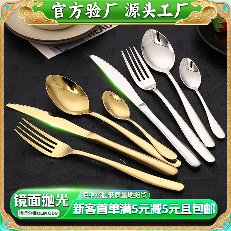 Tax-Included Cross-Border 304L Stainless Steel Knife, Fork, and Spoon Set, Coffee Spoon, Soup Spoon, Household Hotel Western Food Steak Knife and Fork Tax-Included Cross-Border 304L Stainless Steel Knife, Fork, and Spoon Set, Coffee Spoon, Soup Spoon, Household Hotel Western Food Steak Knife and Fork