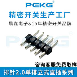 厂家现货排针2.0单排立式直插系列PCBA板SMT贴片 2.0排针批发