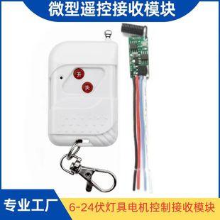 Wide Voltage 6V24V Micro Remote Control Switch Learning Wireless Remote Control Switch Small Size 433 Receiving Module