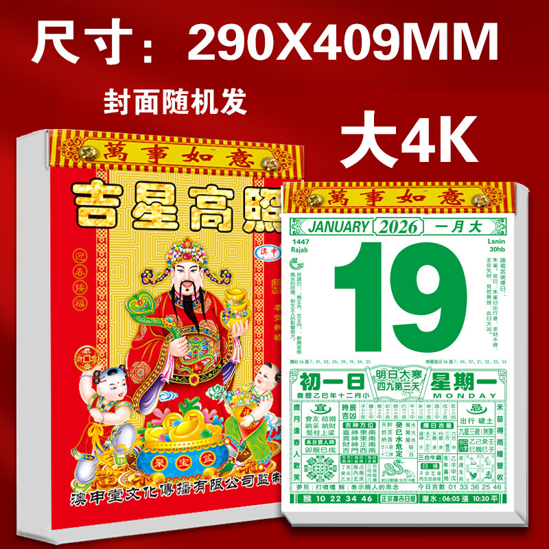 2026马年传统家用老黄历挂墙式手撕日历一天一张出门看好日月历|undefined