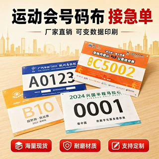 运动会号码布牌马拉松运动员跑步号码簿比赛纸号码贴数字不干胶贴