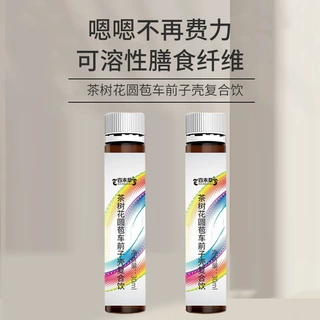 茶树花圆苞车前子壳复合饮口服液PP瓶定制加工