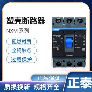 Chint Kunlun Series Nxm-800S/3300 800A 1000A 1250A Molded Case Circuit Breaker High Power