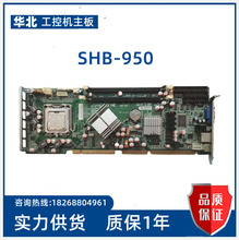 华北工控 SHB-950 VER.1.1  工控机主板  G41芯片组 现货