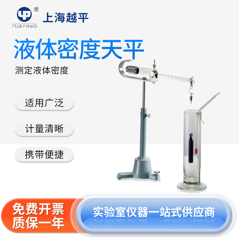 上海越平 便携式PZ-D-5液体密度比重天平韦氏天平密度测定检测仪