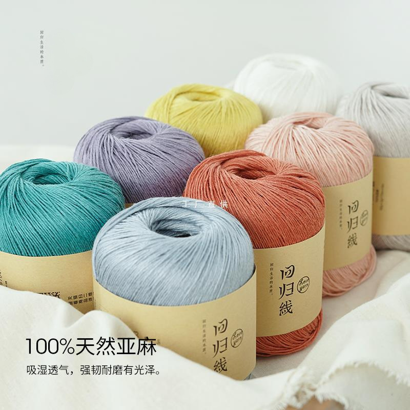 批发线素安 亚麻线中细毛线团 diy手工棒针钩针编织披肩毛衣