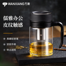 万象U211单层玻璃杯男士大容量茶水分离办公室便携带把手柄泡茶杯