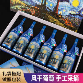 意大利进口干红葡萄酒风干红酒厂家批发一件代发包邮礼盒套装红酒