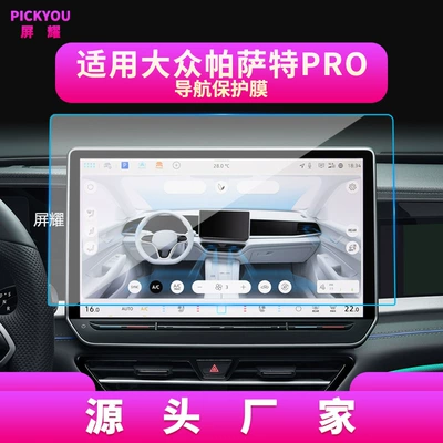 Other Automotive Interior Supplies – Control Screen Protective Film Car - hd-tempered-film-suitable-for-25-26-volkswagen-passat-pro-navigation-film-15inch
