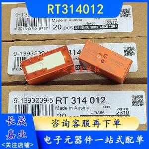 [RT314012  12VDC继电器 8脚 16A 一开一闭  9-1393239-5]
