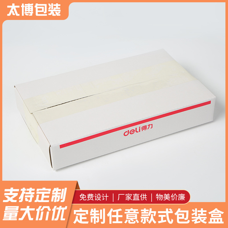 文具闭门器包装白色纸箱快递箱 特硬加厚可印logo简约包装盒内盒
