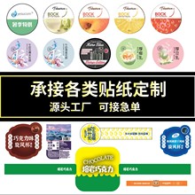 数码印刷厂卷筒不干胶贴纸定制 pvc标签定做封口贴白酒瓶类logo