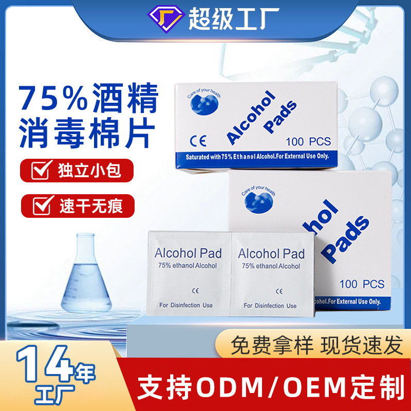 75 degree alcohol cotton piece disposable independent packaging nail art mobile phone cleaning disinfection sterilization portable alcohol piece customization
