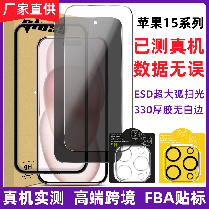 适用苹果15钢化膜超薄iphone14高清13高铝全屏防偷窥12手机钢化膜