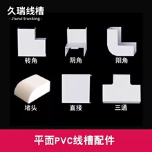 PVC线槽5025 2414 4020转弯接头阴角阳角三通堵头平面线槽配件