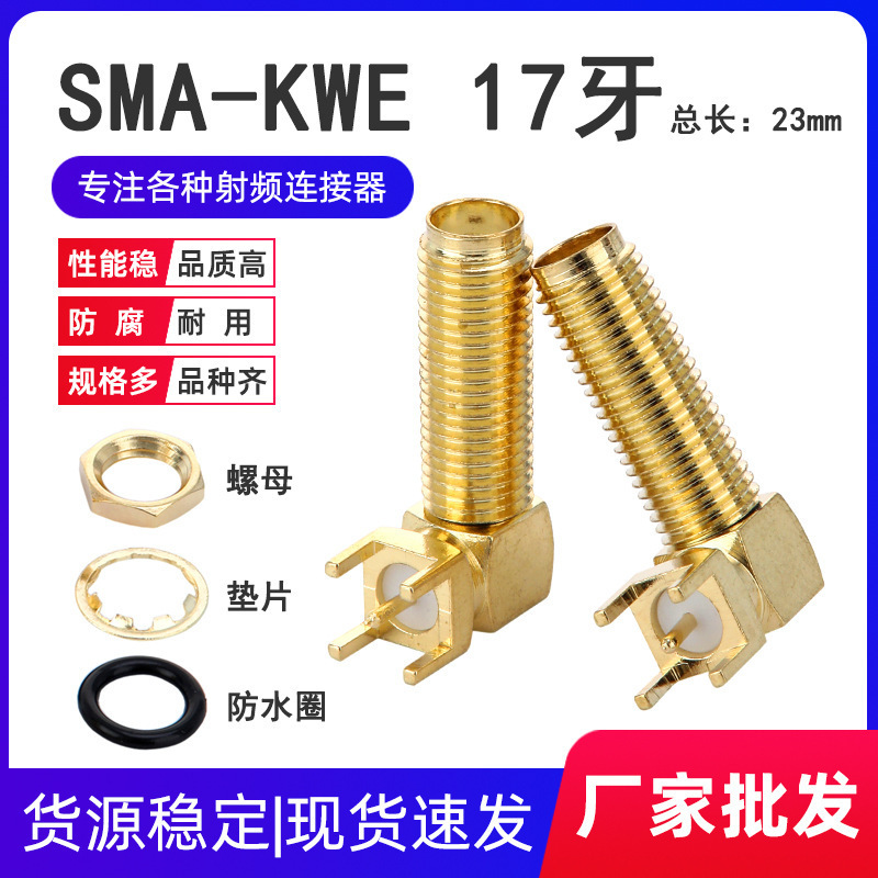 ȫ�~僽�SMA�쾀��SMA-KWE���L17mm���L23mm���^���lͬ�S�B����