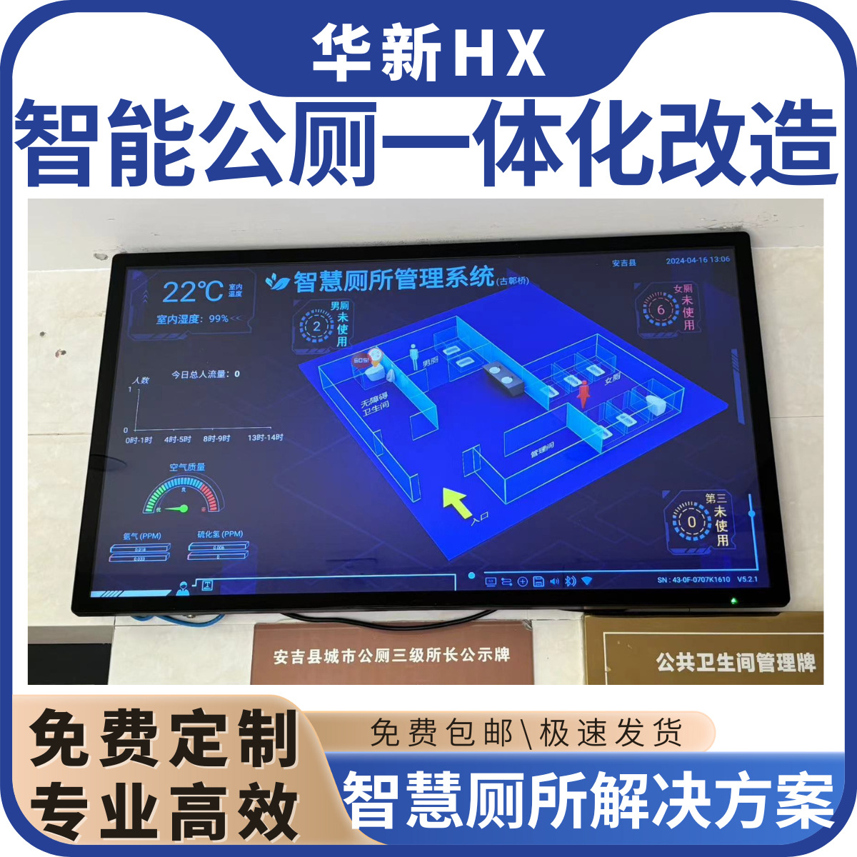 智慧厕所引导系统有人无人显示灯锁一体化主机化公厕卫生间