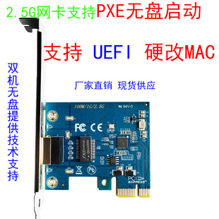 2.5g Network Card E-Sports Network Card Feiniu Nas Card with Pxe Diskless Pcie-1Xpcie Network Card Rtl8125B