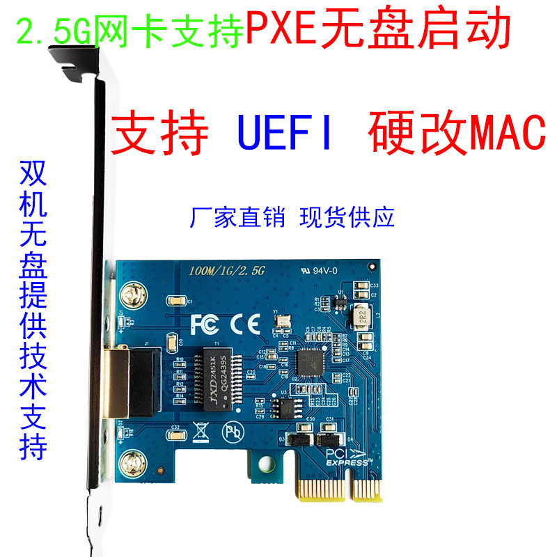 2.5g Network Card Feiniu Nas Card with Pxe Diskless Pcie-1Xpciertl8125B Wireless Network Card Pcie
