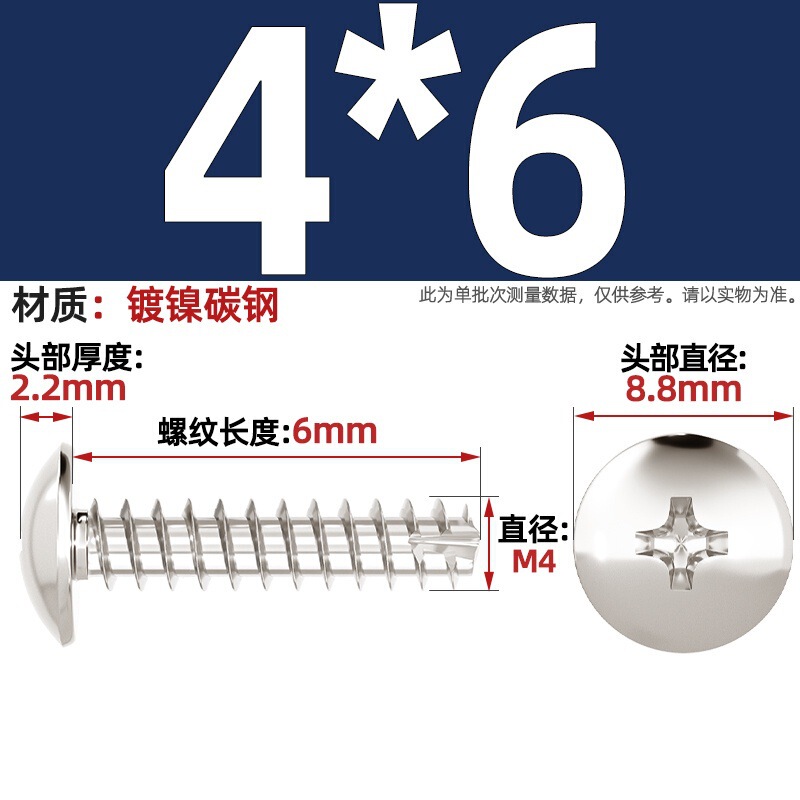 TT 304ステンレス/ニッケルメッキ/黒色大平頭十字切り尾タッピングねじ大丸頭平尾小ねじ|undefined