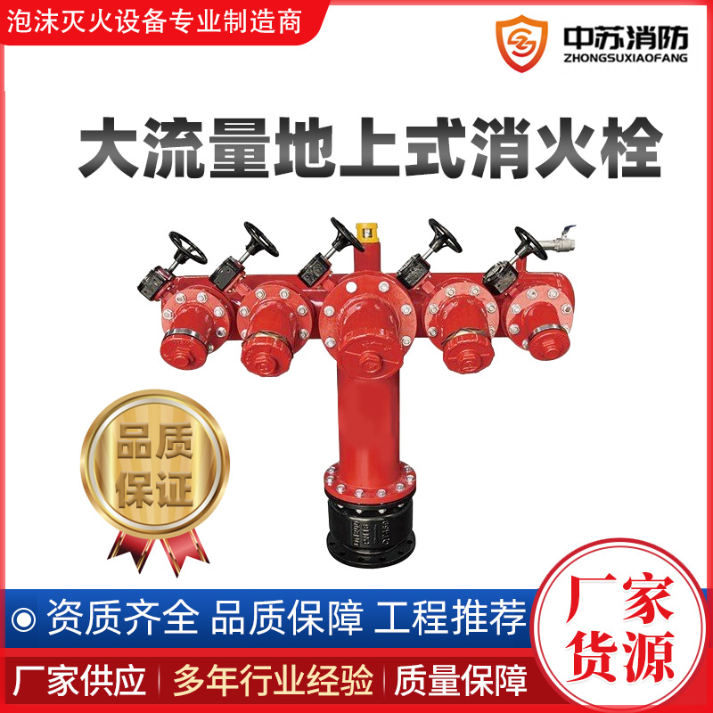 大流量防撞调压型 地上式消火栓厂家批发自泄式消火栓