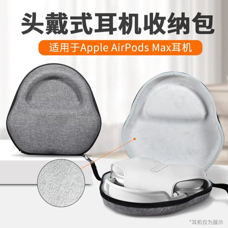 (in stock) head-mounted Apple AirPods Max protective case headphones storage bag (in stock) head-mounted Apple AirPods Max protective case headphones storage bag