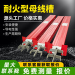 母线槽耐火防火式厂家防火防水插接式 250A - 6300A密集型母线槽